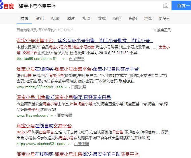 淘宝小号交易 淘宝小号交易